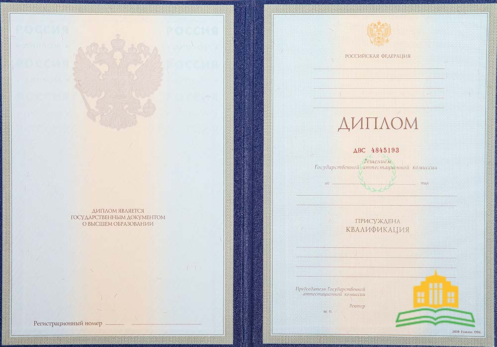 Диплом бакалавра с приложением 1997 - 2003 года Диплом бакалавра с приложением 1997 - 2003 года